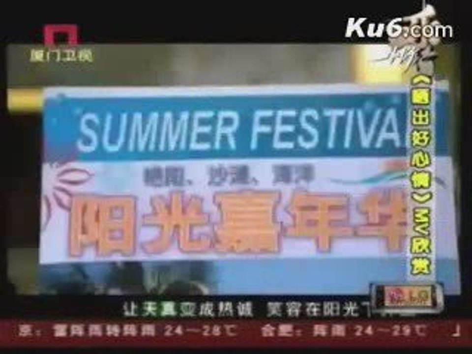 20090724 Joe Cheng: Kangshifu Xiamen Promotion - KU6 2