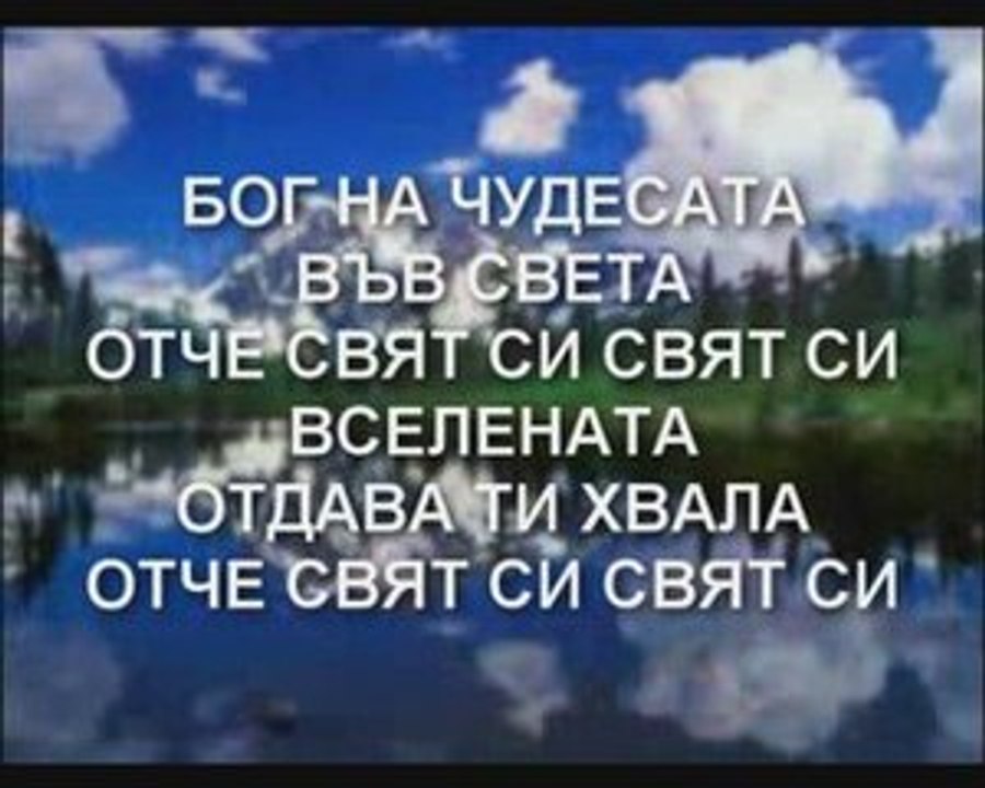 Bog na chudesata