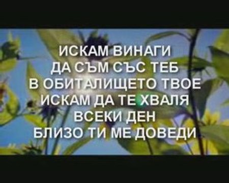 Iskam vinagi da sum s Teb