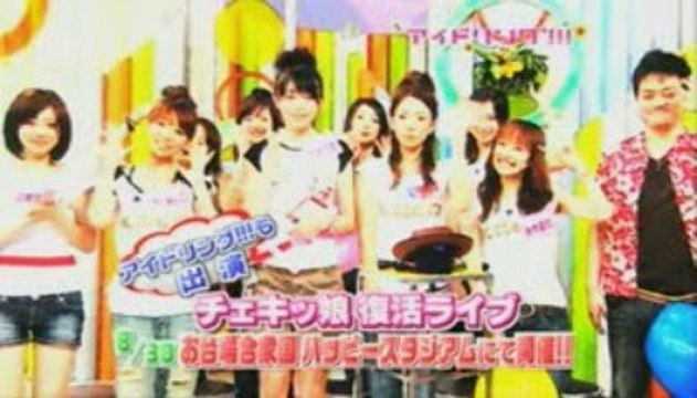 Idoling!!! diary 090817b CXCO & Info.