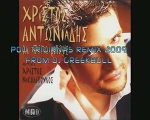 POU TRIGIRNAS  REMIX 2009 FROM  DJ GREEKBULL