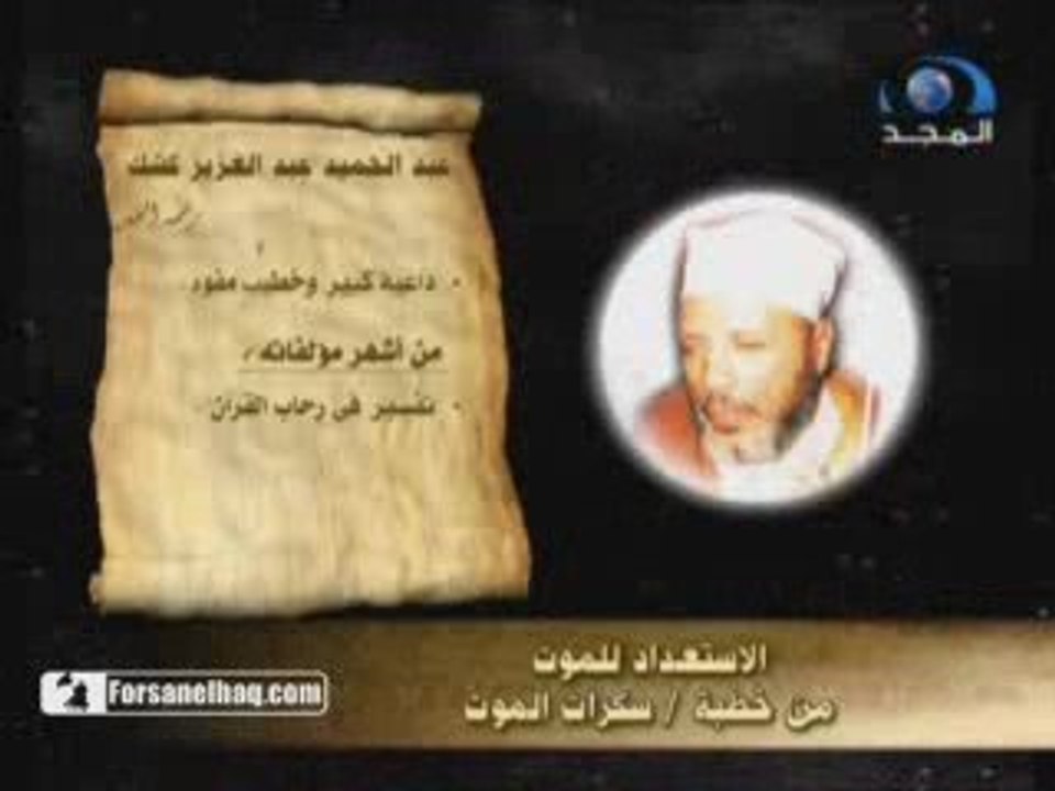 cheikh kichk (la mort et la tombe)