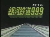 アニメソング - 銀河鉄道999-Opening-ささきいさお(1)