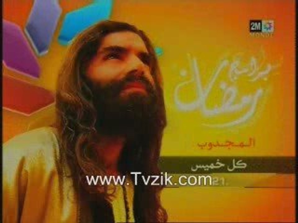 Serie El Mejdoub مسلسل المجدوب 2009