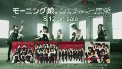 [CM] Morning Musume - Nanchatte Renai