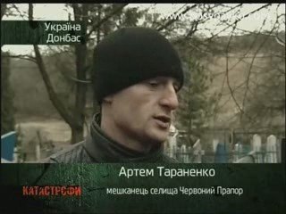 Донбасс. Нелегальные копальни -  "Катастрофы"