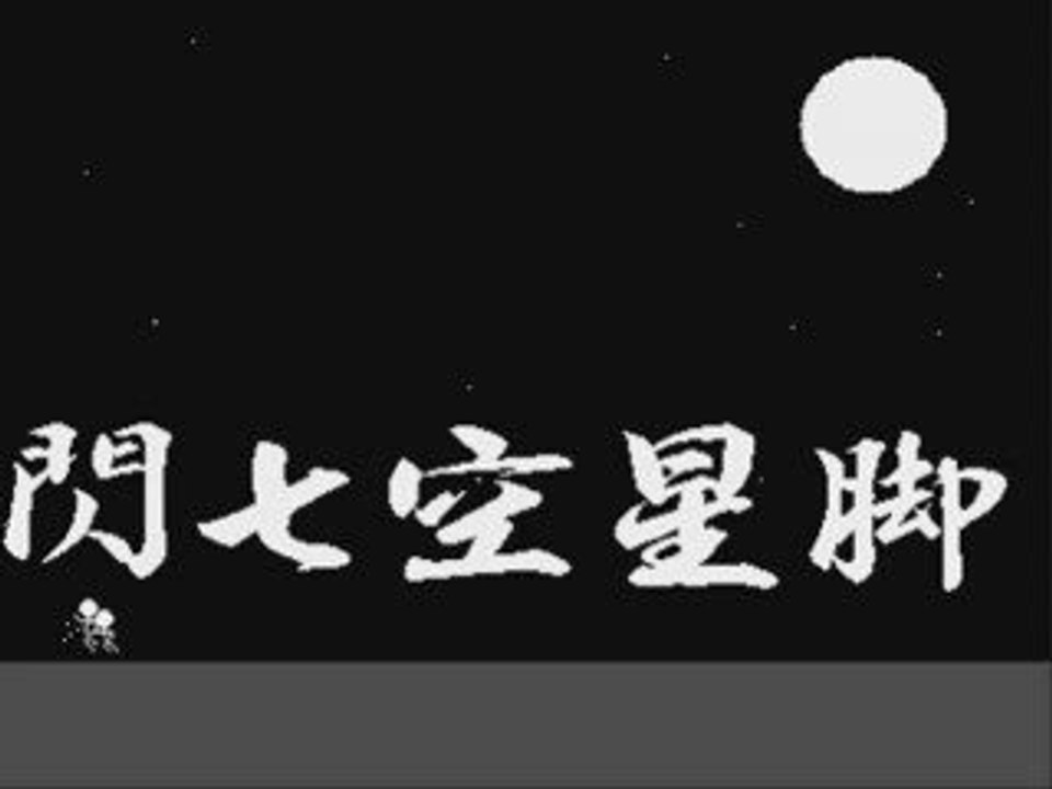 Fight of Midnight