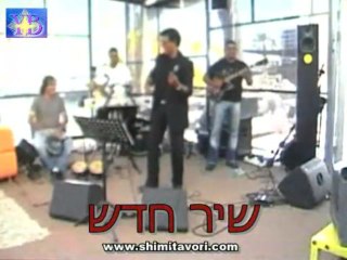 SHIMI TAVORI כנראה שהתאהבתי  BY YOEL BENAMOU שימי תבורי חדש