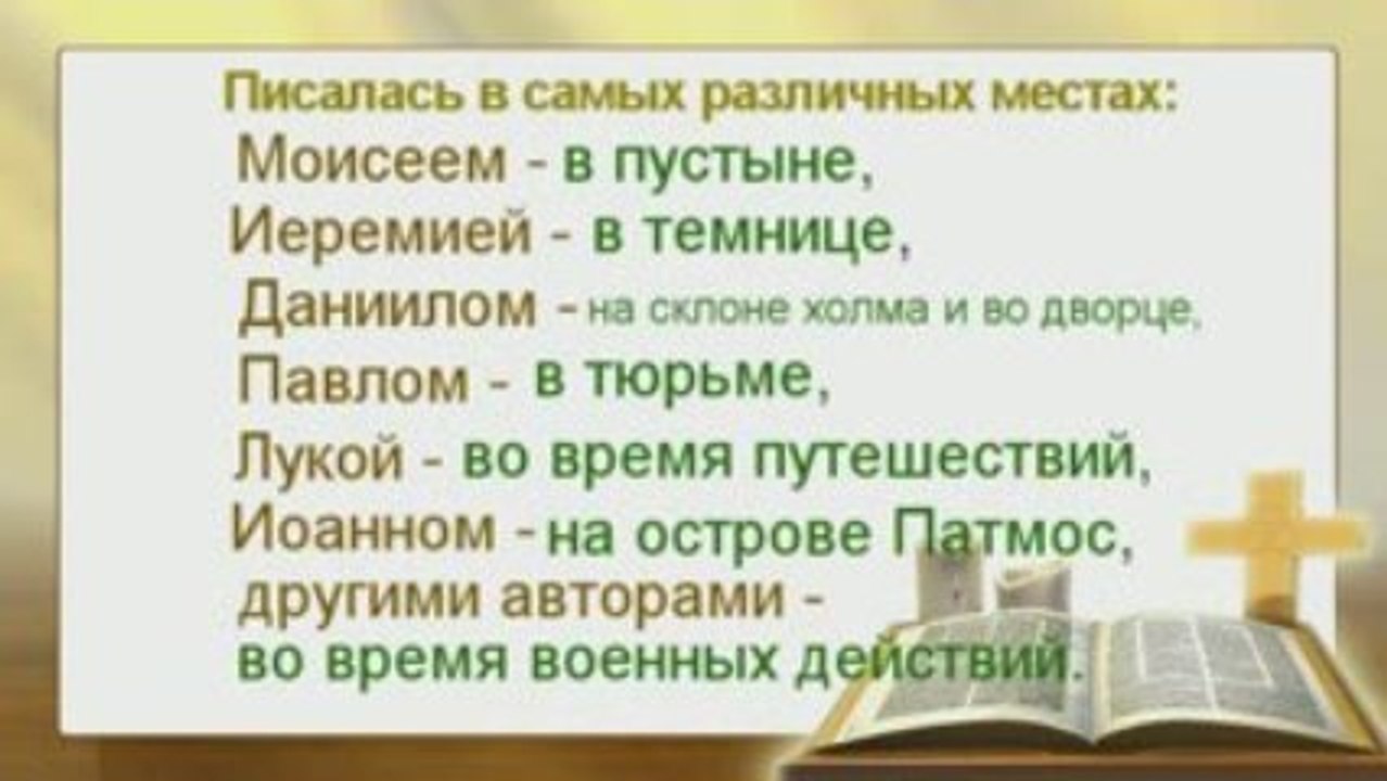 БИБЛИЯ УНИКАЛЬНА ЦЕЛОСТНОСТЬЮ HD - SCYOA.com