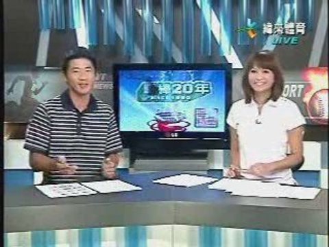 090830 今日職棒精華