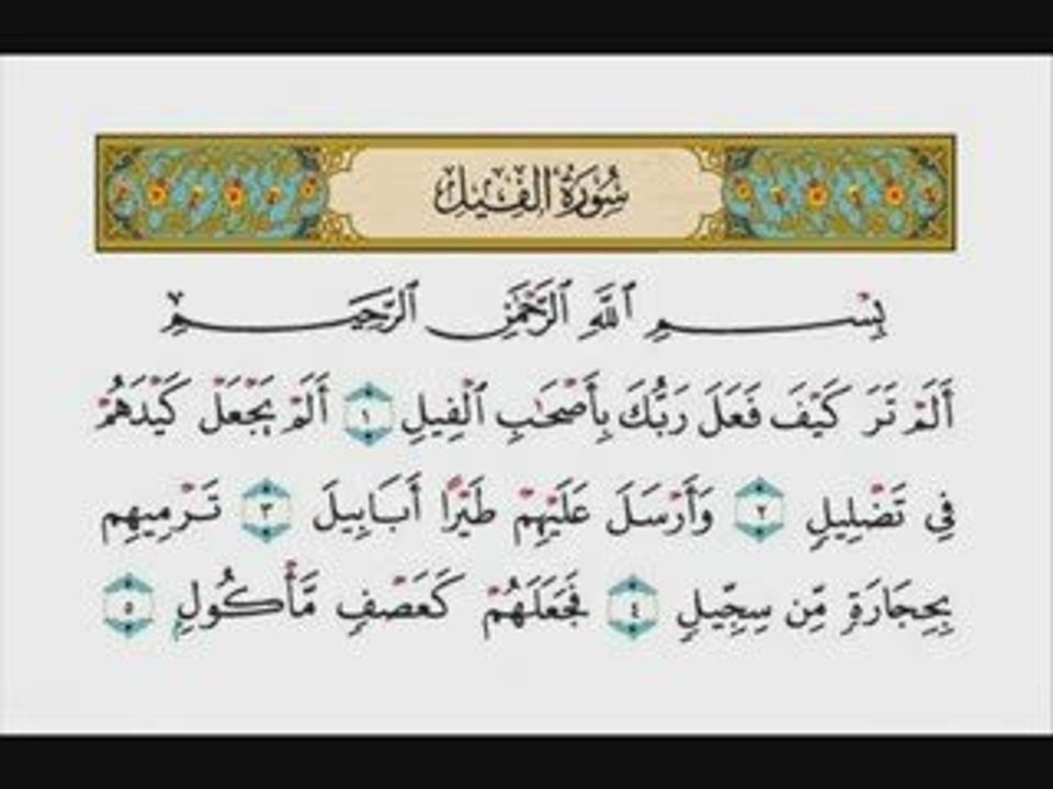 sourate al fil ...سورة الفيل