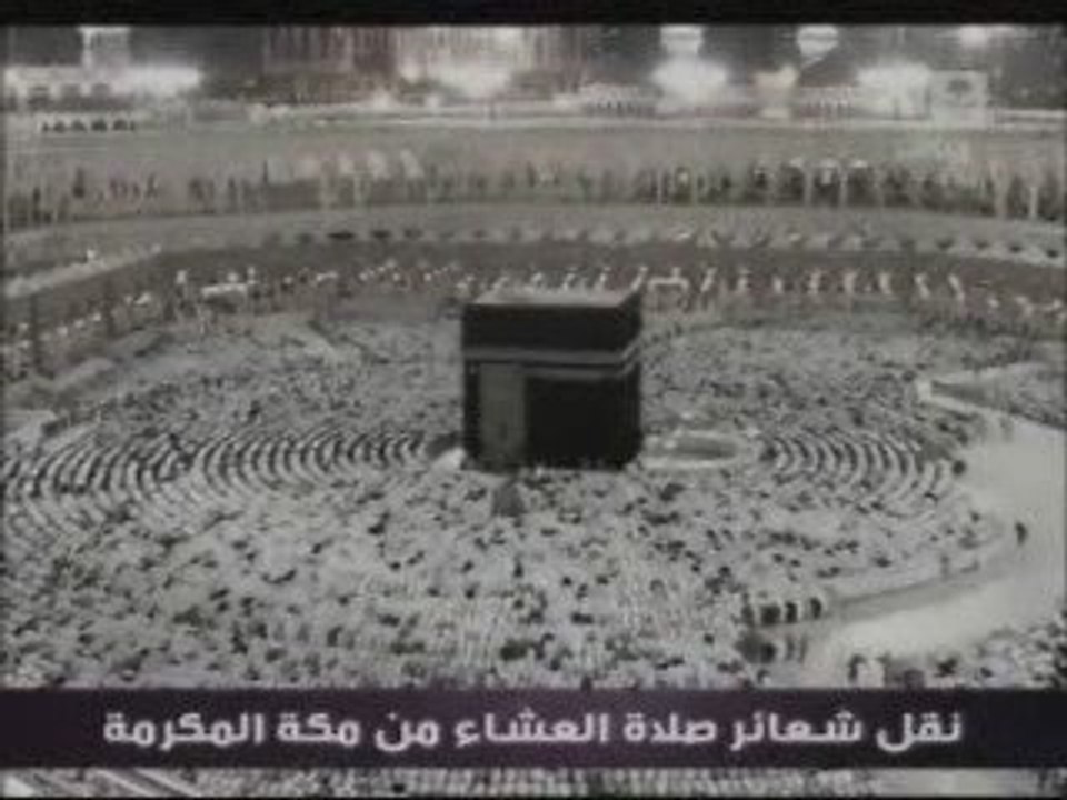 Makkah 2009 Salat Isha Par Sheikh Ghazzawi