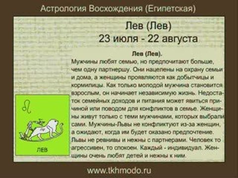 Астрология. Описания по знакам Зодиака.
