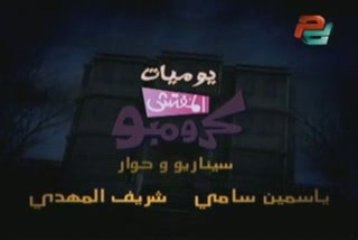 الحلقة 13 من مسلسل يوميات المفتش كرومبو -حلقة المول