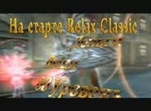 В Lineage 2 - PvP Сервер 94 Бонуса Всем