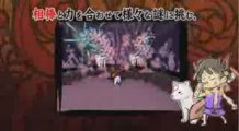 Okamiden : Chisaki Taiyou - Première vidéo