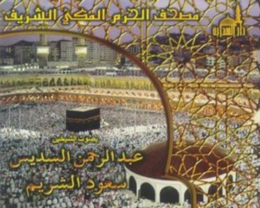 BEST ARABIC DUA - 2/4