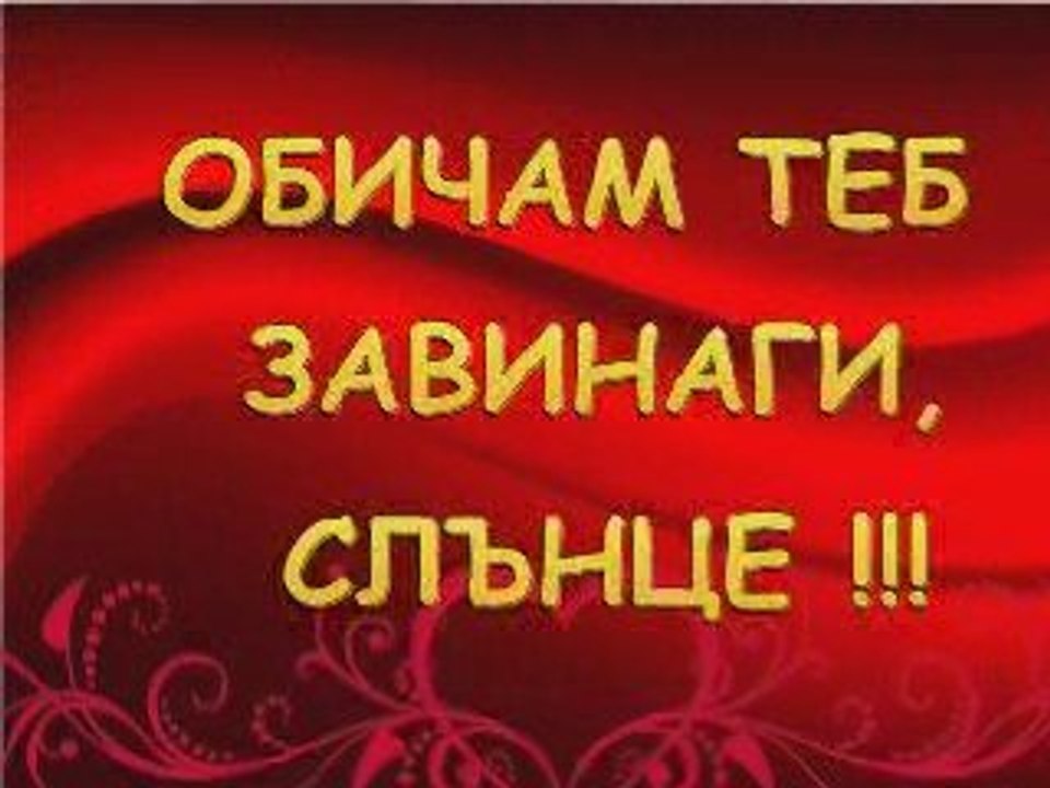 Ne naraniavai moeto sarce