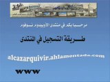 ksar el kebir  منتدى الأوبيدوم نوفوم لمدينة القصر الكبير