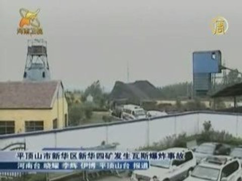 Китай: На шахте во время взрыва погибли десятки людей