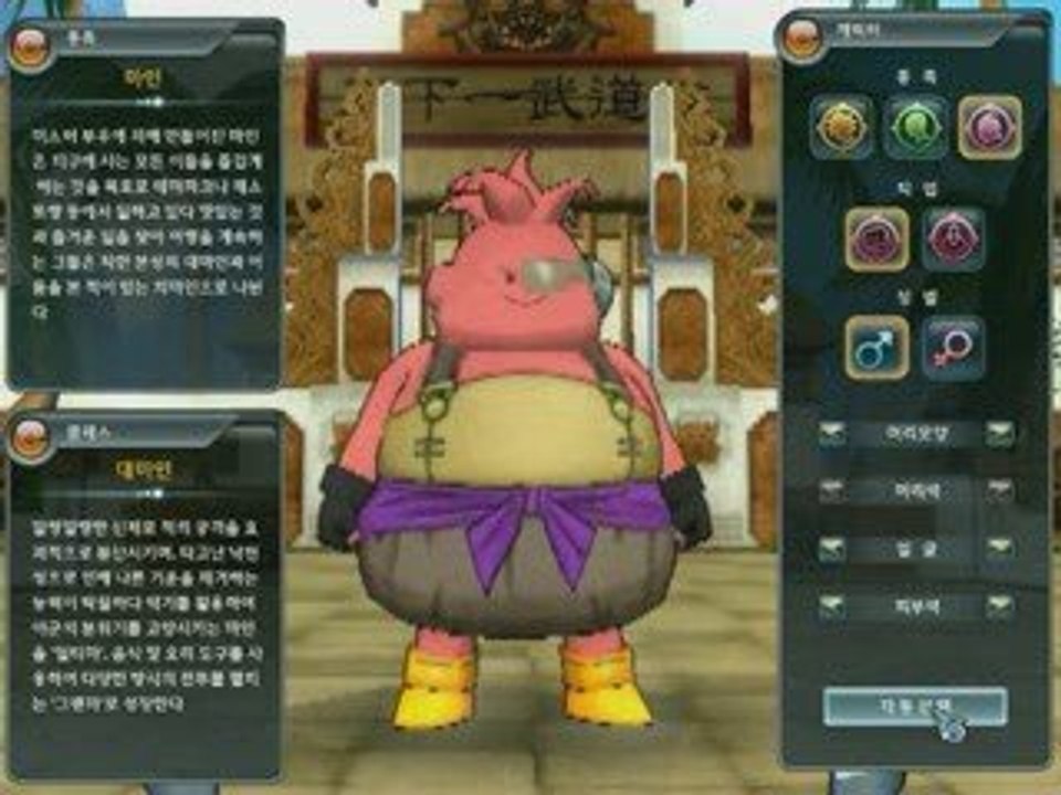 Dragon Ball Online - Création de personnage
