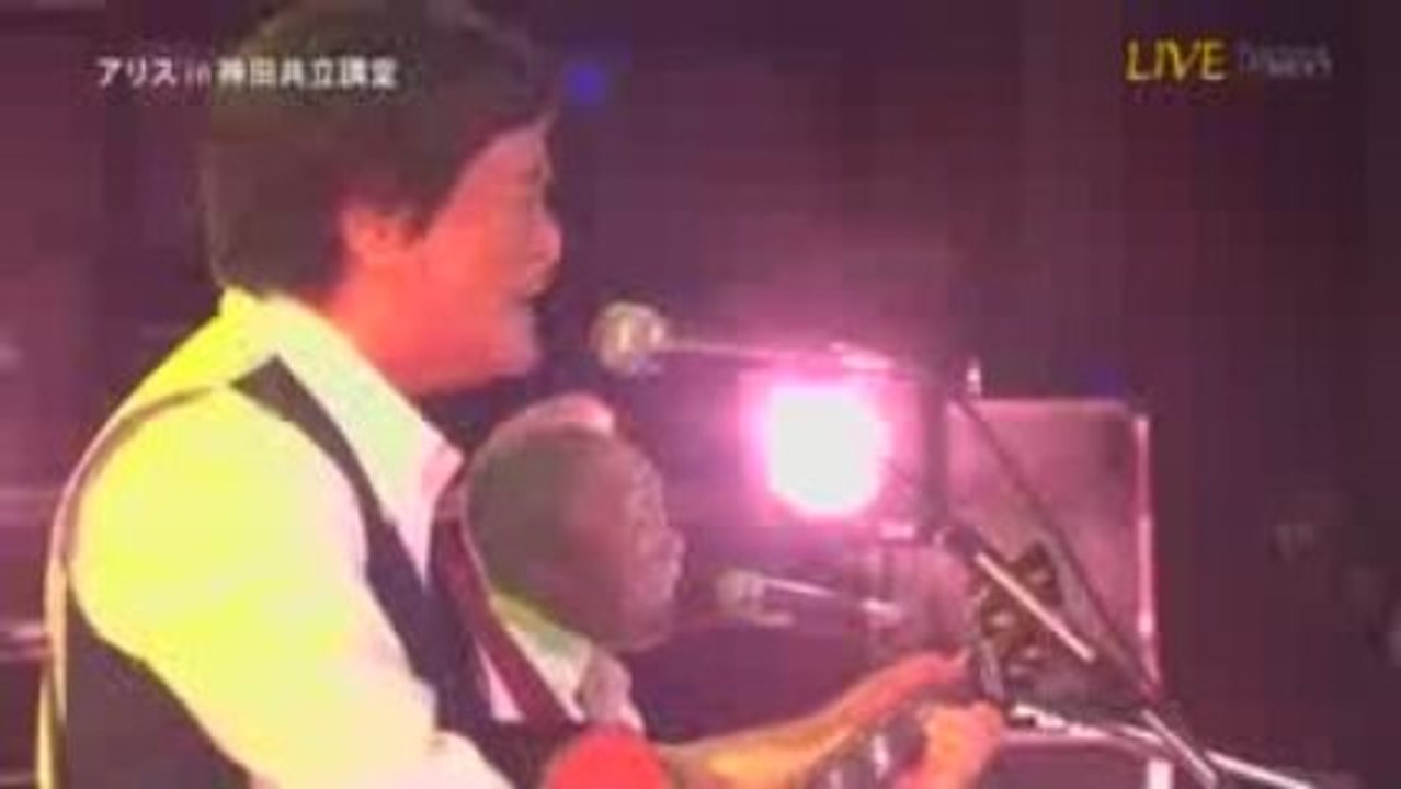 アリス / 今はもうだれも