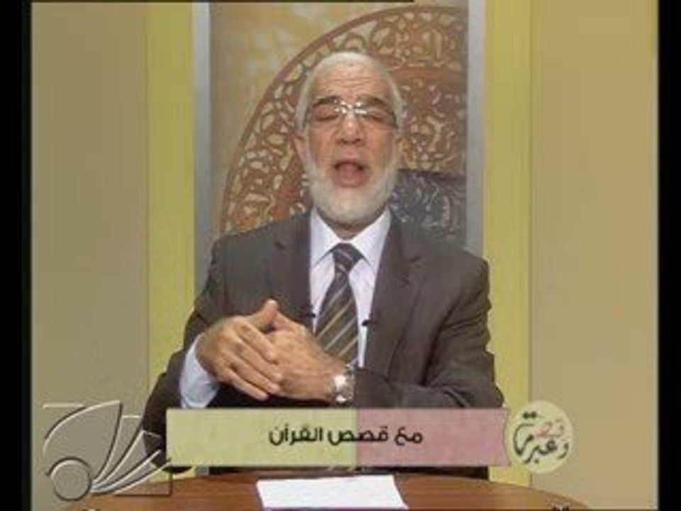 مع قصص القرآن