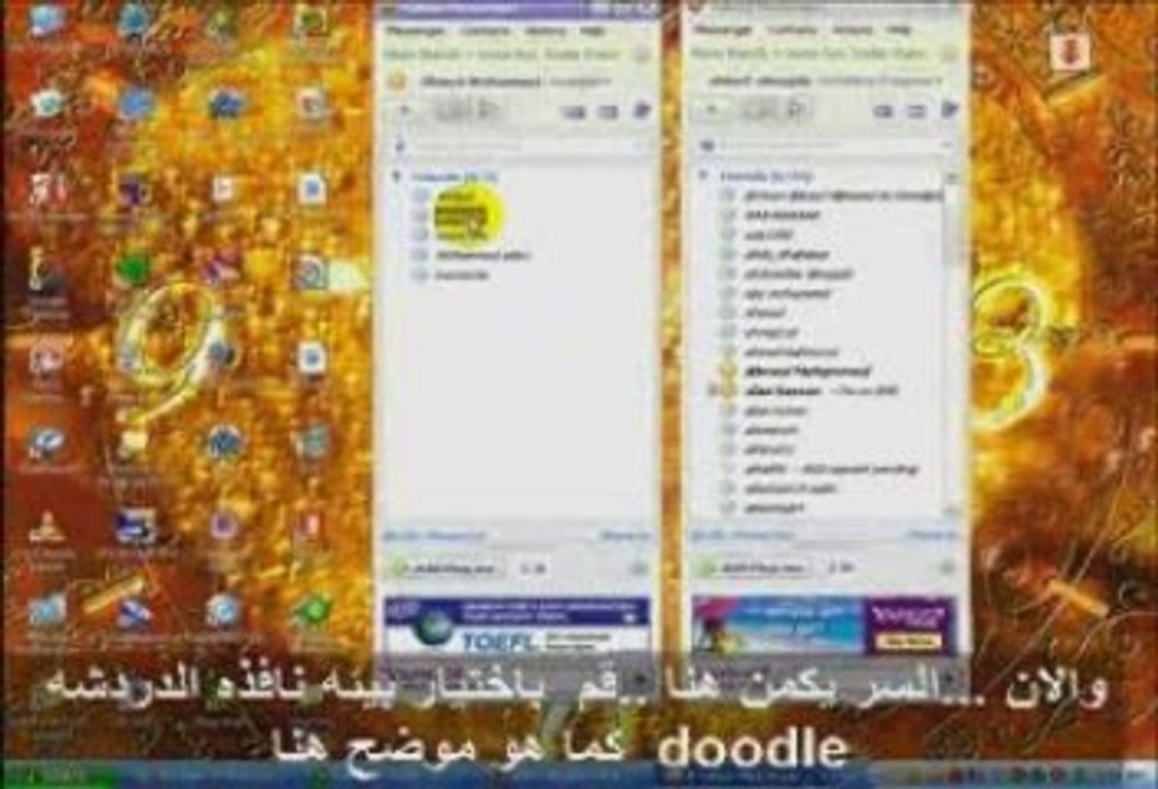 - -كيف تكشف من سجل الدخول بشكل غير مرءي في الياهو ماسنجر-‎