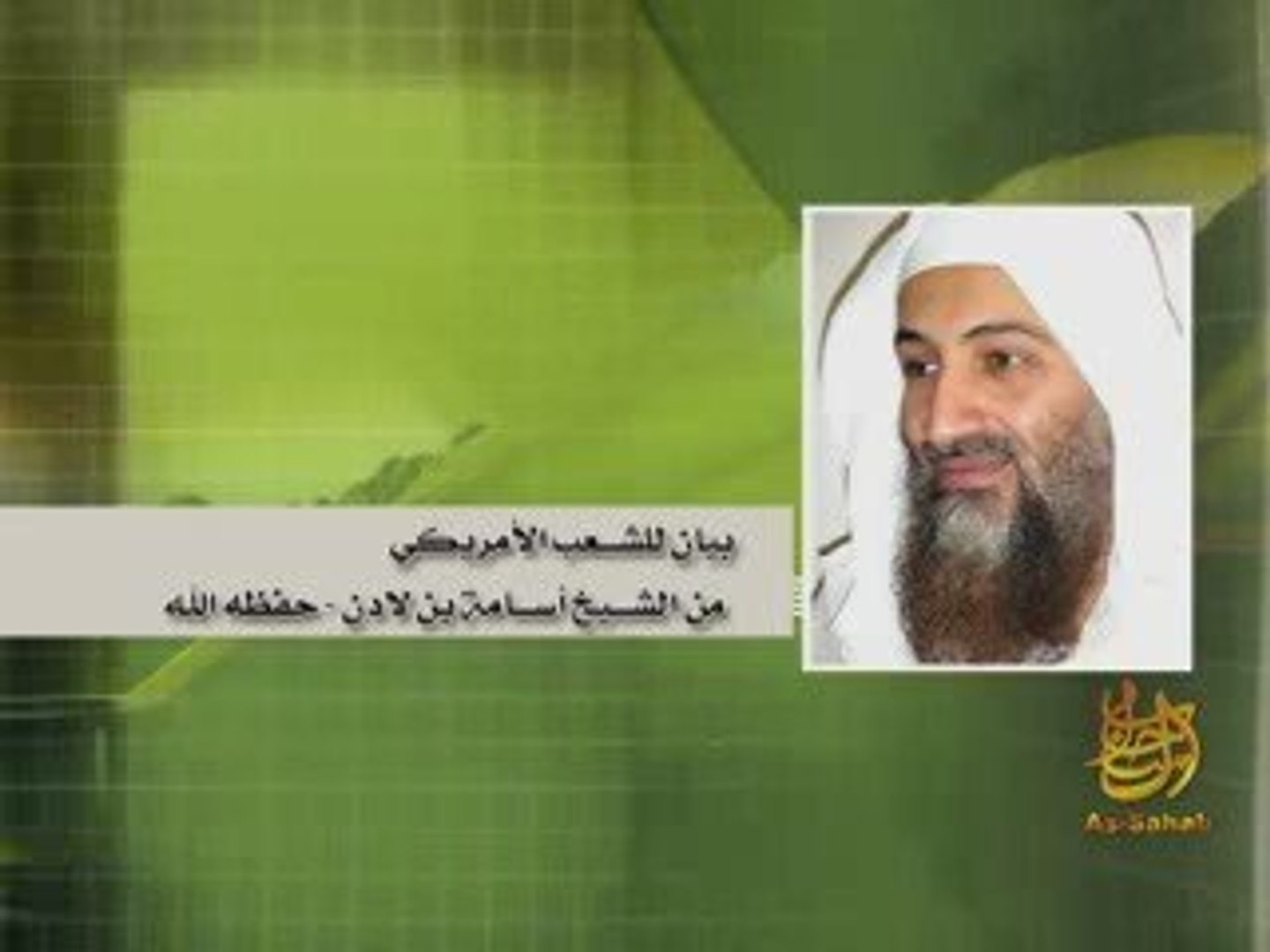 بيان للشعب الامريكي من الشيخ اسامة بن لادن حفظ الله - video Dailymotion