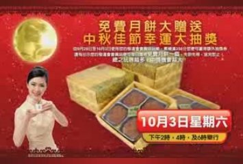 Thunder Valley Casino 發達谷 Mid Autumn Festival Campaign 中秋節