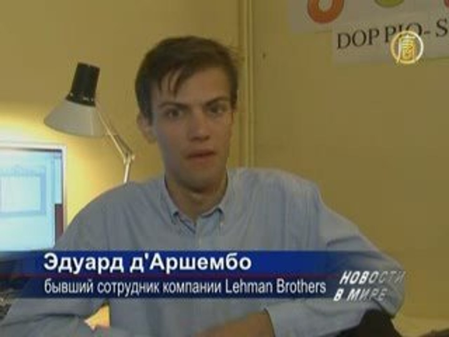 ⁣Карьера в Lehman Brothers, в жизни француза