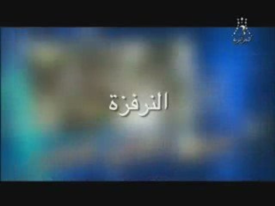 Hadj Lakhdar Moul Imarat III 2009 Spéciale Ramadhan 2009 1/2