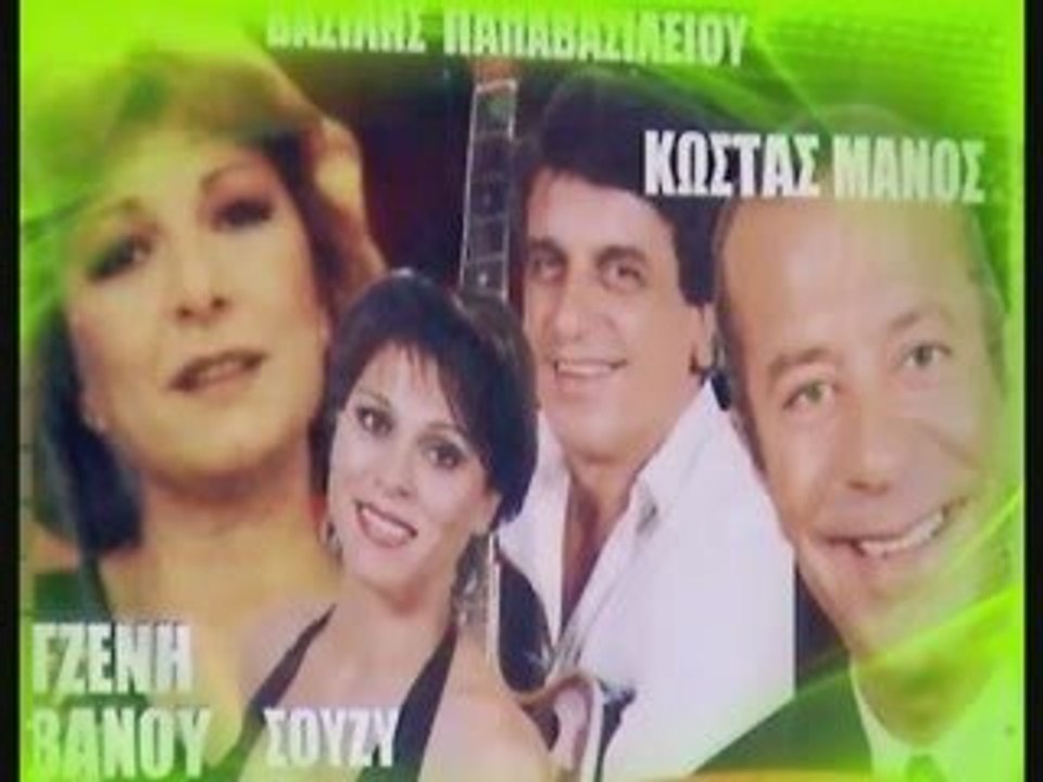 ΚΩΣΤΑΣ ΜΑΝΟΣ 'ΛΟΓΙΑ ΚΛΕΙΔΩΜΕΝΑ' [ΚΕΡΑΣΜΑ]