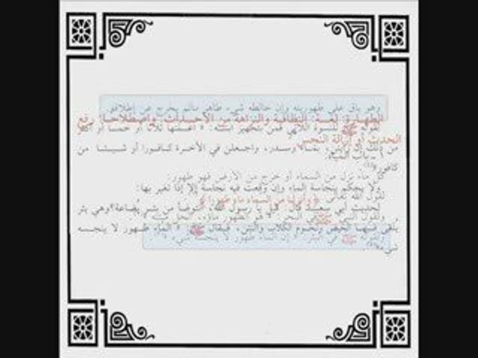 Explication du livre Al-wajîz fi fiqhi as-Sunna wa al-Kitâb