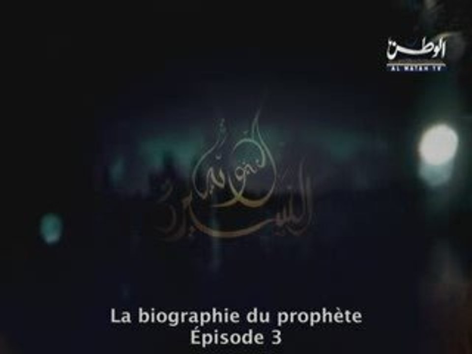 La biographie du prophète - Épisode 3 - Partie 1