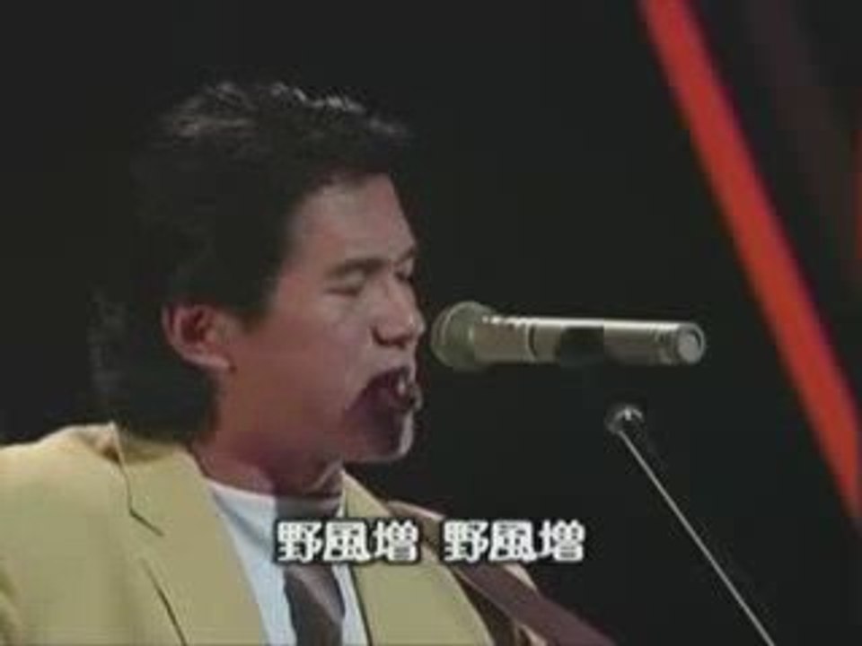 河島英五 / 野風増 ～お前が20歳になったら～
