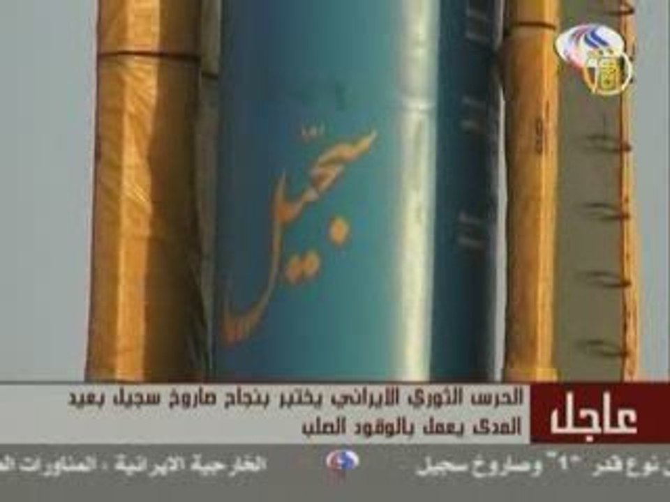 В Иране испытали ракету класса «земля-земля»