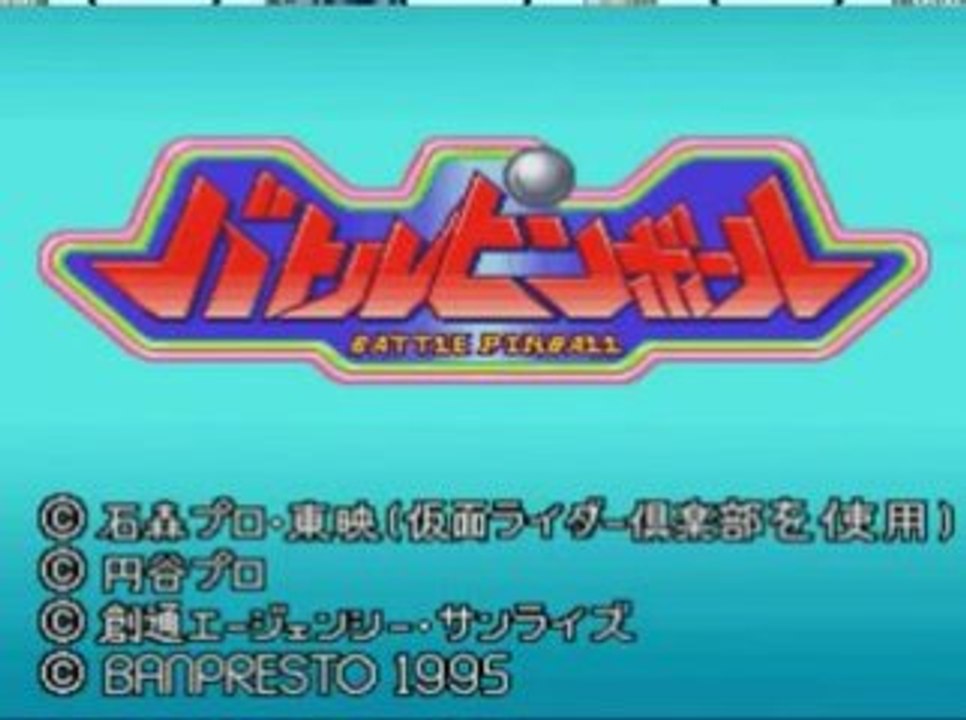 012 - Battle Pinball [Super Famicom]
