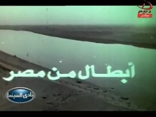 ابطال من مصر - Heroes From Egypt