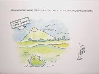 Ανοιχτό Πανεπιστήμιο ανοιχτό σε όλους!