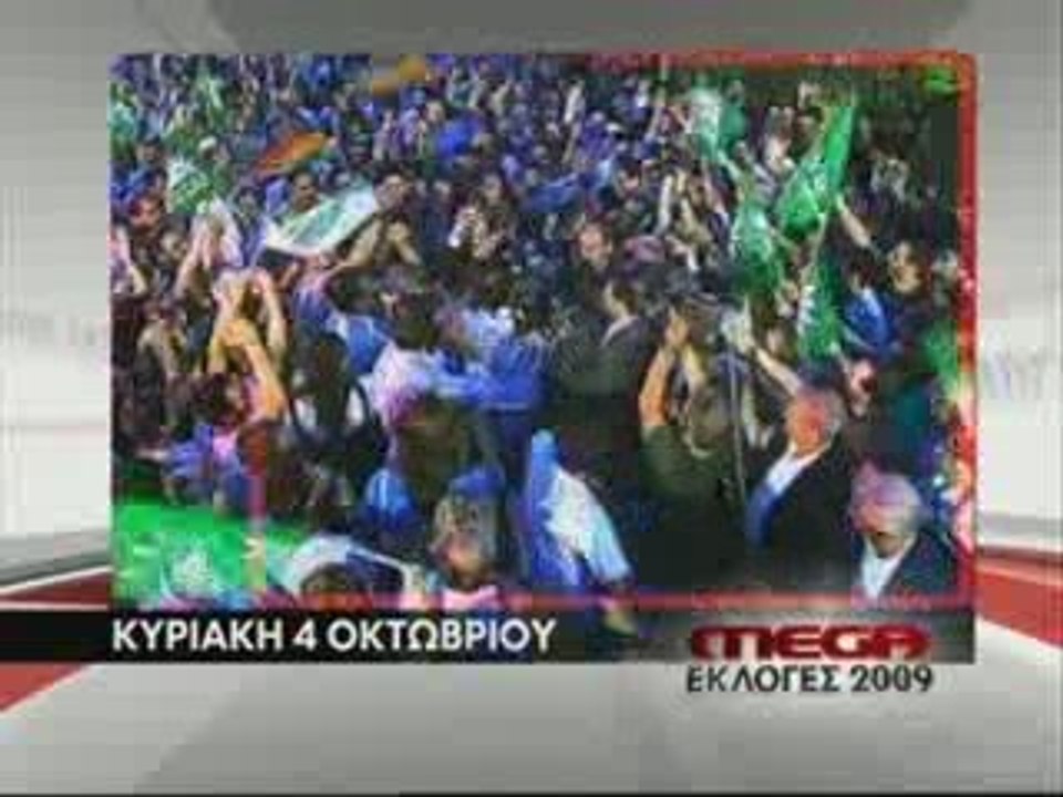 MEGA TV - Ekloges 2009