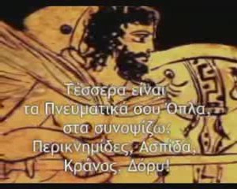 Ο ΠΟΛΕΜΙΣΤΗΣ ΤΟΥ ΦΩΤΟΣ ΚΑΙ ΤΑ ΠΝΕΥΜΑΤΙΚΑ ΤΟΥ ΟΠΛΑ