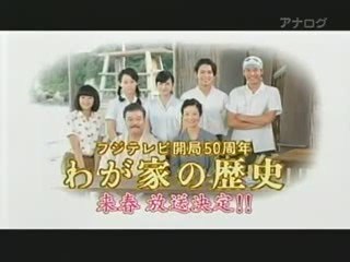 [CM] Wagaya no Rekishi (1)