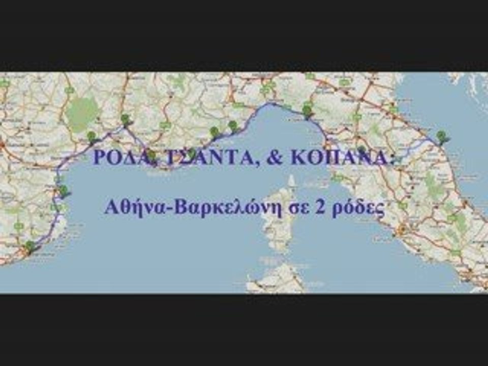 Ρόδα, τσάντα & κοπάνα: Αθήνα-Βαρκελώνη σε 2 ρόδες