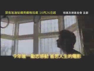 Movie Trailer peaceful warrior 深夜加油站遇見蘇格拉底