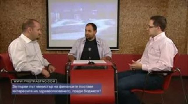 #34 Пристрастно - I част