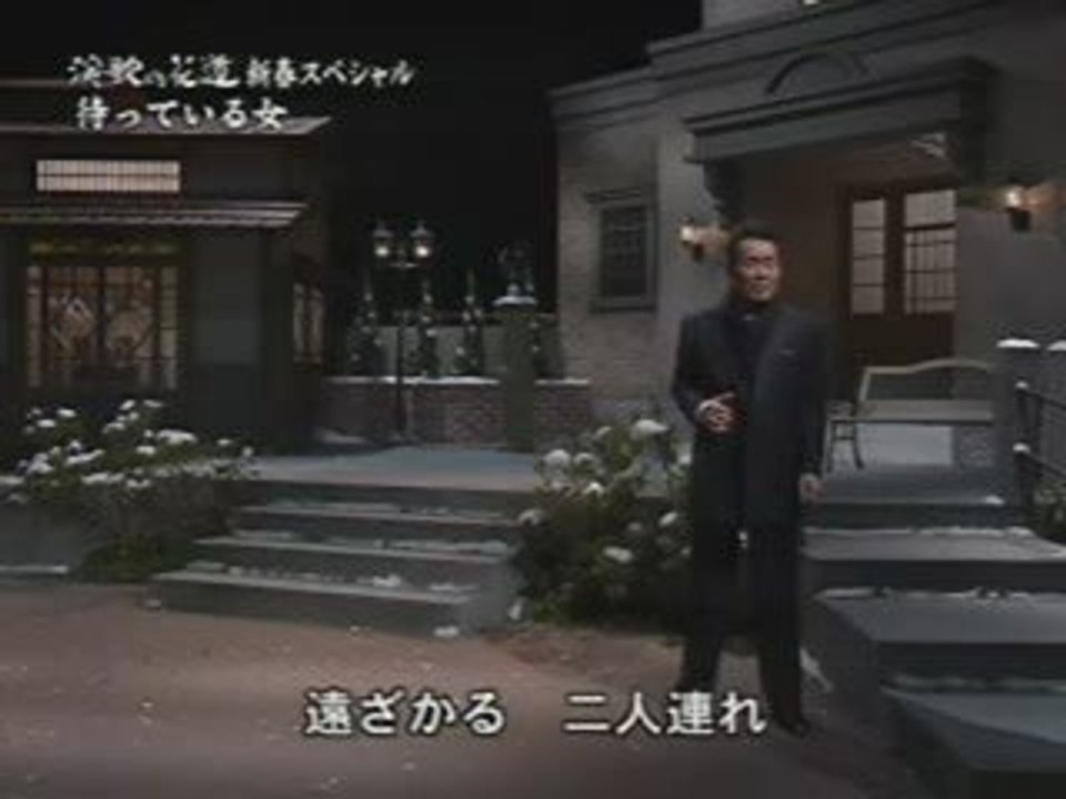 五木ひろし 待っている女 動画 Dailymotion