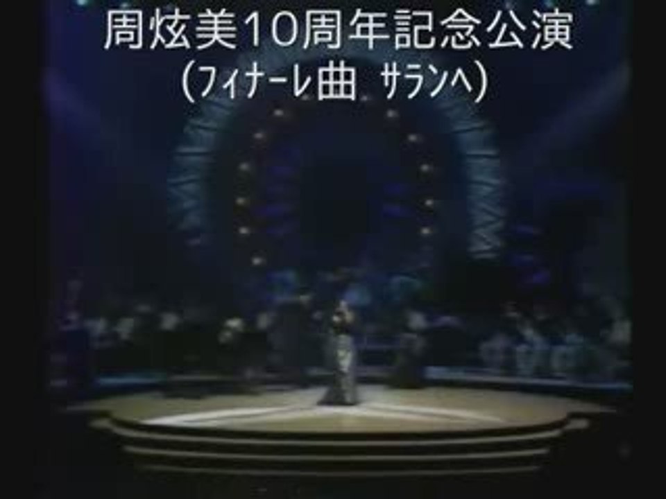 j48  사랑 해 - 주현미(周炫美)チュヒョンミ