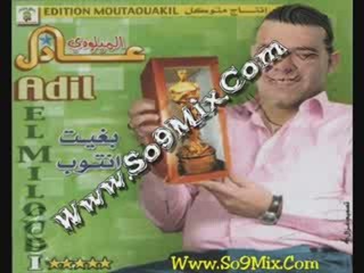 Adil El Miloudi 2010 - Bghit Ntoub - Www.So9Mix.Com - Vidéo Dailymotion