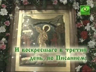 Молитва "Символ Веры"